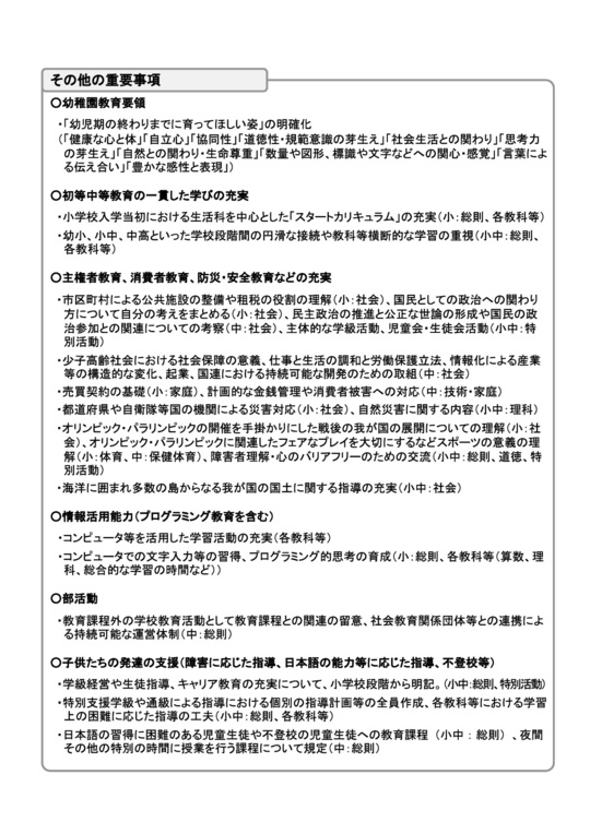 新学習指導要領について - 文京区の民間学童学習塾ブラウニーズ